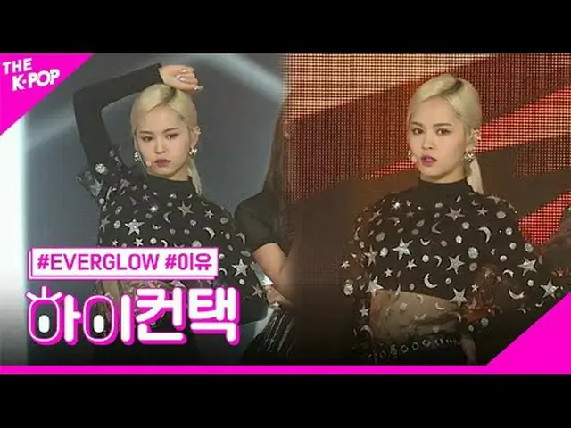 #EVERGLOW_ _ , Bon Bon Chocolat_ _ E:U Focus，嗨！接触#EVERGLOW_、BongbongChocolat_ #R