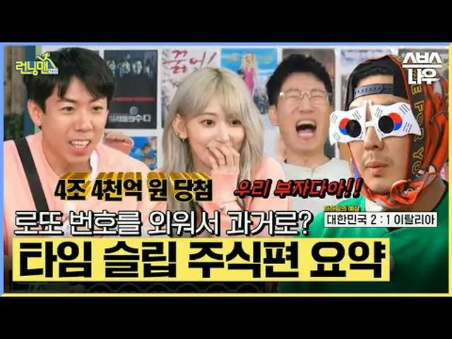 SBS《跑男》 ☞ [周日] 6:15 PM #跑男#RunningMan #刘在石_ #池石镇 #金钟国_ #哈哈 #宋智孝_ #梁世灿#LE SSERAFI