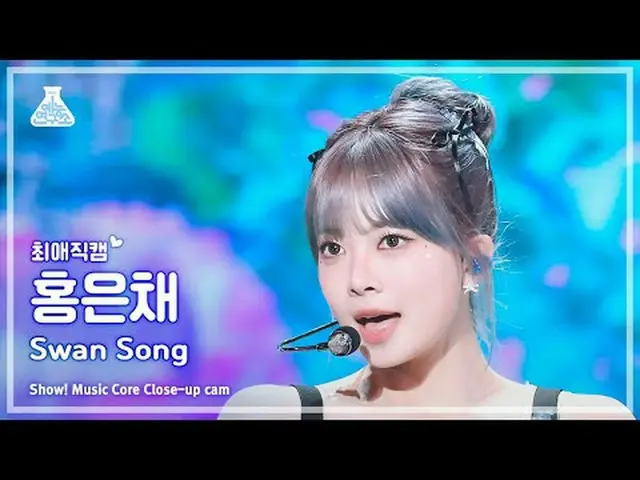 [#ChoiAeJikcam] LE SSERAFIM_ _ HONGEUNCHAE (LE SSERAFIM_ HONG EUNCHAE_ ) - 绝唱 |展