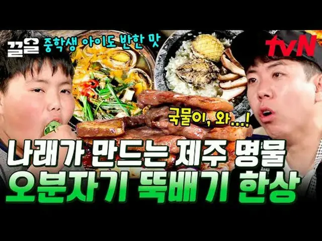 在电视上直播： #tvN #放牧之声3 #Keuol提起tvN的传奇娱乐节目↗↗ #在电视上直播  