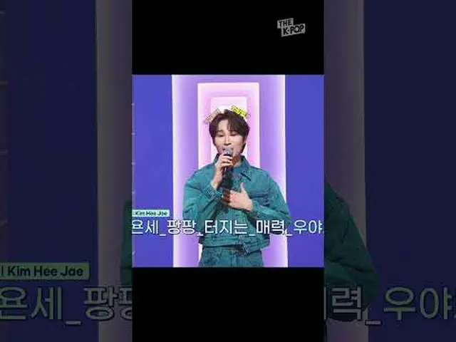 #Kim_Hee_Jae #金熙宰 #Wooyano #The Show ##shorts #THEKPOP #THESHOW加入频道并享受福利