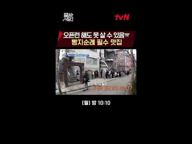在电视上直播：朱来苏林指南餐厅2排队等候[星期一] 晚上 10:10 #在电视上直播  
