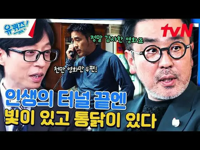 在电视上直播： #YouQuiz #Yu Jae Suk_ #Jo Se-ho你在街区测验 EP.234 #人生就是八堂隧道tvN每周三晚8点45分播出#在电视