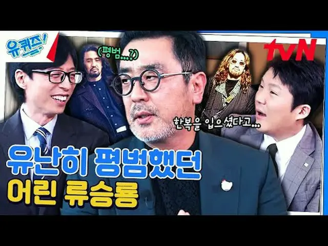 在电视上直播： #YouQuiz #Yu Jae Suk_ #Jo Se-ho你在街区测验 EP.234 #人生就是八堂隧道tvN每周三晚8点45分播出#在电视