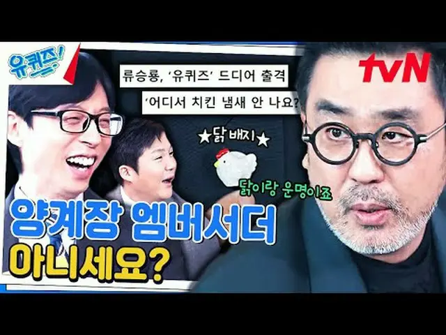 在电视上直播： #YouQuiz #Yu Jae Suk_ #Jo Se-ho你在街区测验 EP.234 #人生就是八堂隧道tvN每周三晚8点45分播出#在电视