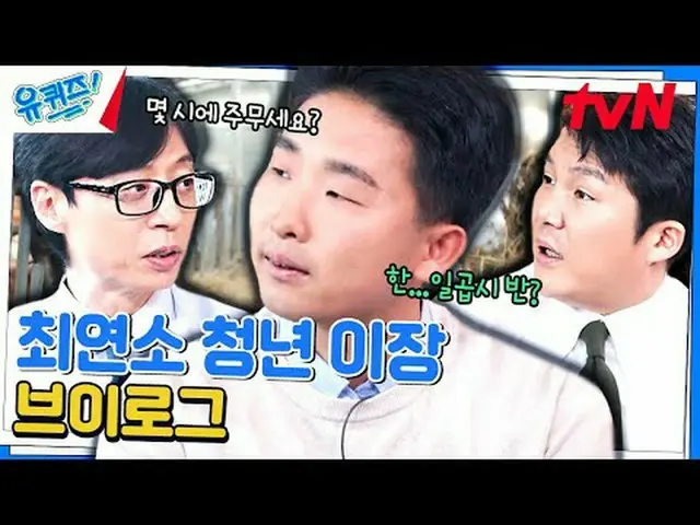 在电视上直播： #YouQuiz #Yu Jae Suk_ #Jo Se-ho你在街区测验 EP.234 #人生就是八堂隧道tvN每周三晚8点45分播出#在电视