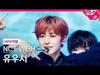 [MPD 粉丝摄像头] NCT_ _ WISH_ Yuushi - Sale Away [MPD FanCam] NCT_ _ WISH_ _ YUSHI - 