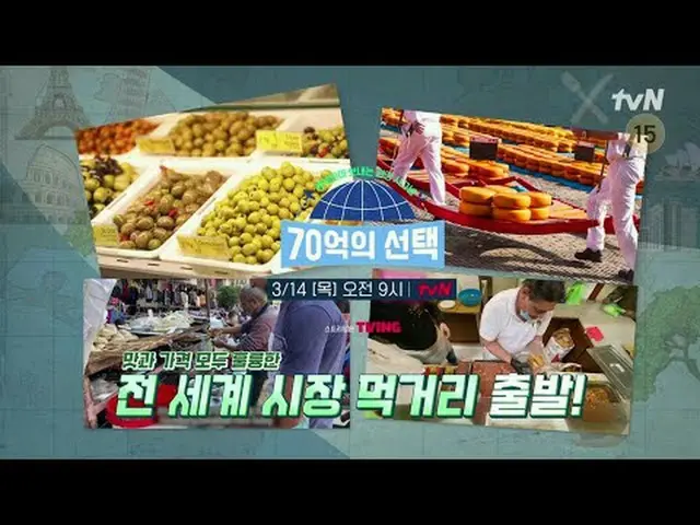 在电视上直播：世界各地人们发出的健康信号<70亿种选择> tvN每周四上午9点播出#在电视上直播  