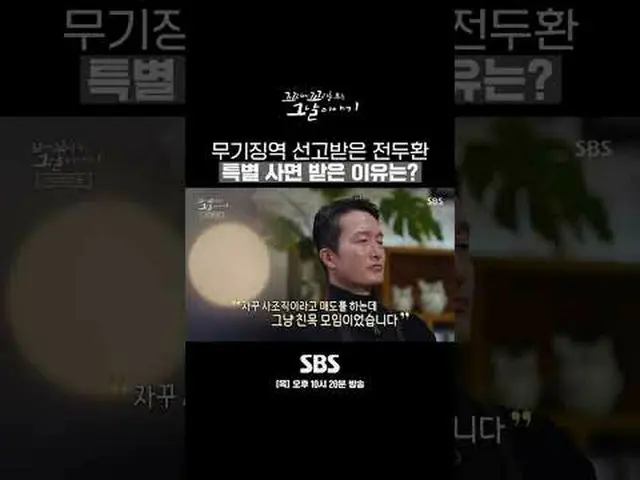 SBS《互相咬的那一天的故事》 ☞ [周四] 晚上10点20分#Kkokkomu #被尾巴咬的那一天的故事#全斗焕#卢泰宇#Hanahoe ▶ 立即订阅_！现在