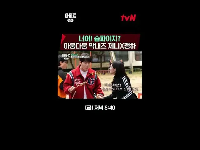 在电视上直播：超越时空的真实故事追踪剧《404公寓》 ☑ [周五] 晚上 8:40 tvN #刘在石_ #车太贤_ #吴娜拉_ #梁世灿 #Jennie #李正