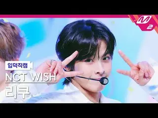 [家庭凸轮] NCT_ _ WISH_ Riku - Wish [Meltin' FanCam] NCT_ _ WISH_ _ RIKU - WISH @更多M