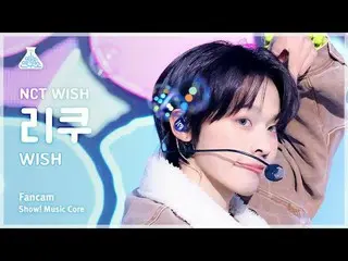 [娱乐研究所] NCT_ _ WISH_ _ RIKU (NCT_ _ WISH_ Riku) - WISH 粉丝摄像头 |展示！音乐核心| MBC240309