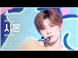 [娱乐研究所] NCT_ _ WISH_ _ SION (NCT_ _ WISH_ Sion) - WISH 粉丝摄像头 |展示！音乐核心| MBC240309