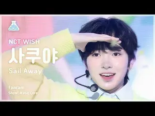 [娱乐研究所] NCT_ _ WISH_ _ SAKUYA (NCT_ _ WISH_ Sakuya) - Sail Away 粉丝摄像头 |展示！音乐核心| 