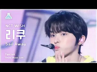 [娱乐研究所] NCT_ _ WISH_ _ RIKU (NCT_ _ WISH_ Riku) - Sail Away 粉丝摄像头 |展示！音乐核心| MBC2