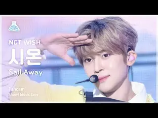 [娱乐研究所] NCT_ _ WISH_ _ SION (NCT_ _ WISH_ Sion) - Sail Away 粉丝凸轮 |展示！音乐核心| MBC24