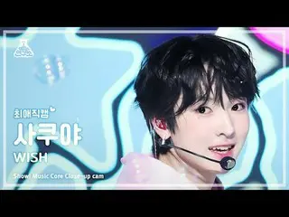 [#ChoiAeJikcam] NCT_ _ WISH_ _ SAKUYA (NCT_ _ WISH_ Sakuya) – WISH |展示！音乐核心| MBC