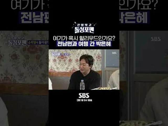 SBS《脱掉鞋子，男子单人》 ☞ [周二] 晚上9点#Single For Men 脱掉鞋子 #Single For Men #Kim Su Ro_ #Um K