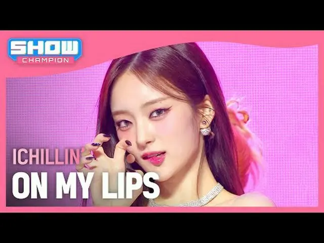ICHILLIN_ (ICHILLIN_ '_ ) - 在我的嘴唇上#쇼챔피언 #ICHILLIN_ #ONMYLIPS ★关于韩流的一切！立即订阅★全球第一 