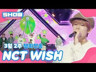 [Show Champion No.1] 3月2日周冠军歌曲＜NCT_ _ WISH_ _ - WISH (韩文版)＞ Encore Full ver. #Sh