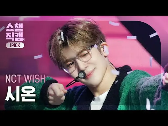 NCT_ _ WISH_ _ SION - Sail Away (韩文版) (NCT_ _ WISH_ SION - Sail Away) #ShowChamp