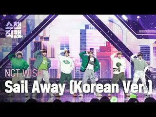 NCT_ _ WISH_ _ - Sail Away (韩文版) (NCT_ _ WISH_ - 세일 어웨 Been) #쇼챔피언 #NCT_ _ WISH 