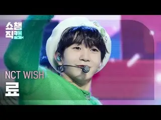 NCT_ _ WISH_ _ RYO - Sail Away (韩文版) (NCT_ _ WISH_ RYO - Sail Away) #ShowChampio