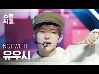 NCT_ _ WISH_ _ YUSHI - Sail Away (韩文版) (NCT_ _ WISH_ YUSHI - Sail Away) #ShowCha