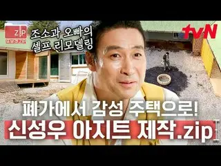 在电视上直播：

 #tvN #火热帅哥 #再见 zip
 📂 我做这个是因为我想再次观看娱乐节目.zip

 00:00 成为育儿爸爸的申成宇_的空闲时间
