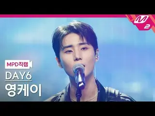 [MPD 粉丝摄像头] DAY6_ Young K - 欢迎来到节目[MPD FanCam] DAY6_ _ Young K - 欢迎来到节目@MCOUNTDO