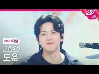 [MPD Fancam] DAY6_ Dowoon - 欢迎来到节目[MPD FanCam] DAY6_ _ DOWOON - 欢迎来到演出@MCOUNTDOW