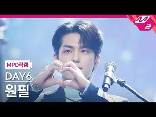 [MPD 粉丝摄像头] DAY6_元弼 - 欢迎来到节目[MPD FanCam] DAY6_ _ WONPIL - 欢迎来到演出@MCOUNTDOWN_2024