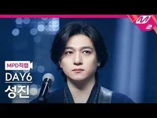 [MPD 粉丝摄像头] DAY6_ Seongjin - 欢迎来到节目[MPD FanCam] DAY6_ _ SUNGJIN_ - 欢迎来到演出@MCOUNT