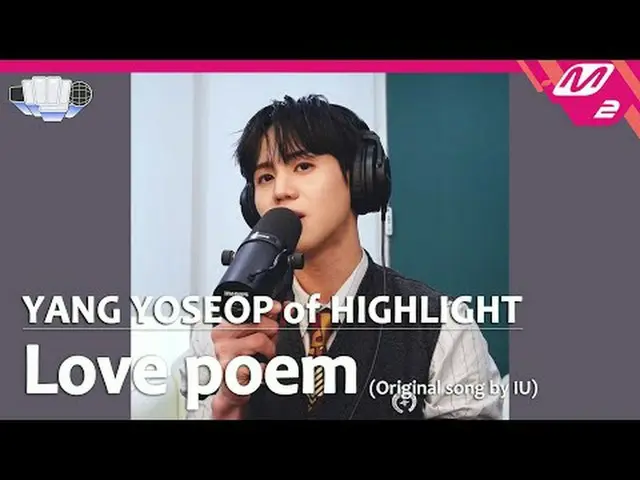 [政府挑战]爱情诗-梁耀燮_（原曲：IU_） [LIVE 请求] 爱情诗 - YANG YASEOP (原曲. IU_ )亮点_梁耀燮_《爱情诗》成功夺权👊 