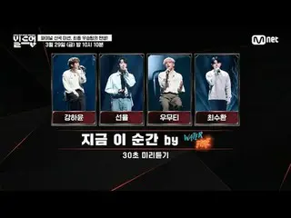 在电视上直播： 🎼WATERFIRE 的这一刻 |姜夏润、Seonyul、Umuti、Soo-hwan Choi 👇最终舞台将决出最终出道组👇 🔴3月2