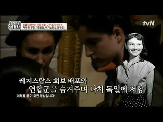 在电视上直播：第144话抵抗运动，将法国从希特勒手中拯救出来的抵抗运动的象征〈裸体世界史〉 【周二】tvN 晚上10点10分播出#裸体世界历史#Eun Ji W