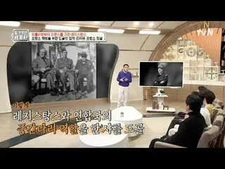 在电视上直播：第144话抵抗运动，将法国从希特勒手中拯救出来的抵抗运动的象征〈裸体世界史〉 【周二】tvN 晚上10点10分播出#裸体世界历史#Eun Ji W