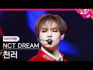 [MPD Fancam] NCT Dream Chenle - Smoothie [MPD FanCam] NCT_ _ DREAM_ _ CHEN_ LE -