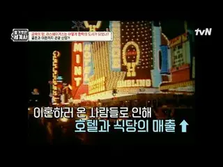 在电视上直播：第145话禁欲之地拉斯维加斯如何成为享乐之城？ 〈裸体世界史〉 【周二】tvN 晚上10点10分播出#裸体世界历史#Eun Ji Won_ #Ky