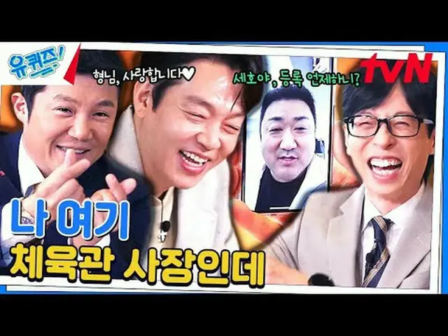 在电视上直播： #YouQuiz #Yu Jae Suk_ #Jo Se-ho你在街区测验 EP.239 #我们的蓝调tvN每周三晚8点45分播出#在电视上直播