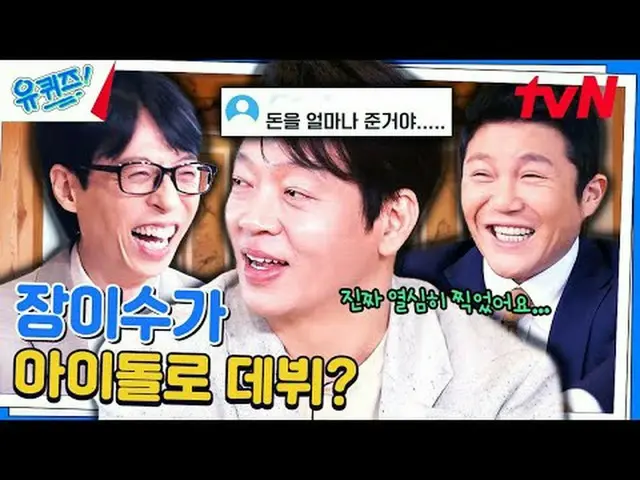 在电视上直播： #YouQuiz #Yu Jae Suk_ #Jo Se-ho你在街区测验 EP.239 #我们的蓝调tvN每周三晚8点45分播出#在电视上直播