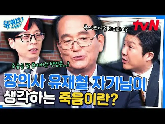 在电视上直播： #YouQuiz #Yu Jae Suk_ #Jo Se-ho你在街区测验 EP.239 #我们的蓝调tvN每周三晚8点45分播出#在电视上直播