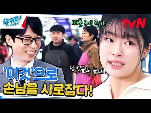 在电视上直播： #YouQuiz #Yu Jae Suk_ #Jo Se-ho你在街区测验 EP.239 #我们的蓝调tvN每周三晚8点45分播出#在电视上直播