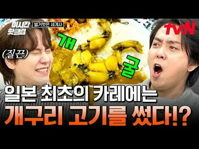 在电视上直播： #tvN #裸体世界历史现在的热门视频都可以在YouTube上快速观看！ #这次的热门片段#在电视上直播  