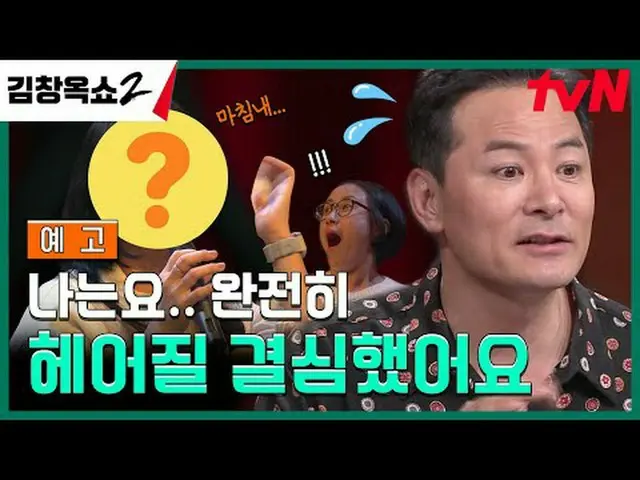 在电视上直播：关系软化剂金昌玉冲突解决讲座表演[金昌玉秀2] ✔ [星期四] 晚上 8:45 |电视网#金昌玉秀2 #金昌玉#冲突结束讲座#tvN #在电视上直