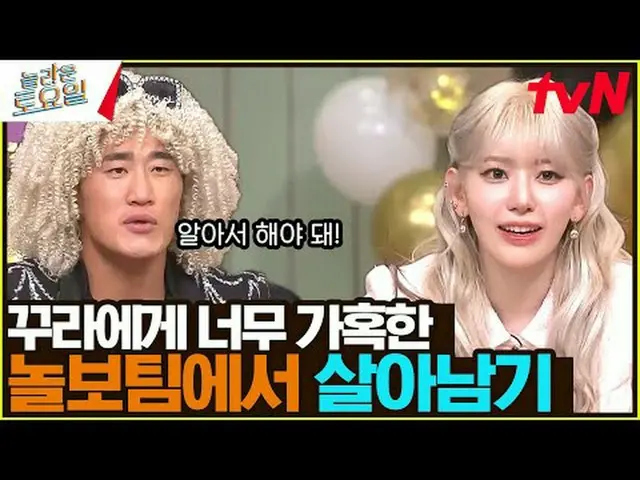 在电视上直播： #惊人的星期六#Nolto #Jo Hye Ryeon_ #Haha #Baekga #Eunhyuk #Sakura #Yeonjun #Ga