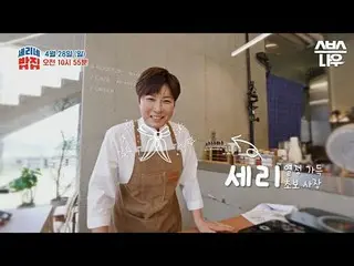 SBS新综艺节目《Serene的餐厅》 ☞ 4月28日[周日] 首播10点55分#Se-ri的餐厅#Se-ri Pak #Changmin Choi #Yun 