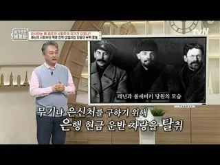 在电视上直播：第147话俄罗斯是如何成为第一个社会主义国家的？ 〈裸体世界史〉 【周二】tvN 晚上10点10分播出#裸体世界历史#Eun Ji Won_ #K