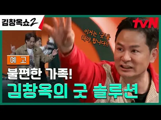 在电视上直播：关系软化剂金昌玉冲突解决讲座表演[金昌玉秀2] ✔ [星期四] 晚上 8:45 |电视网#金昌玉秀2 #金昌玉#冲突结束讲座#tvN #在电视上直