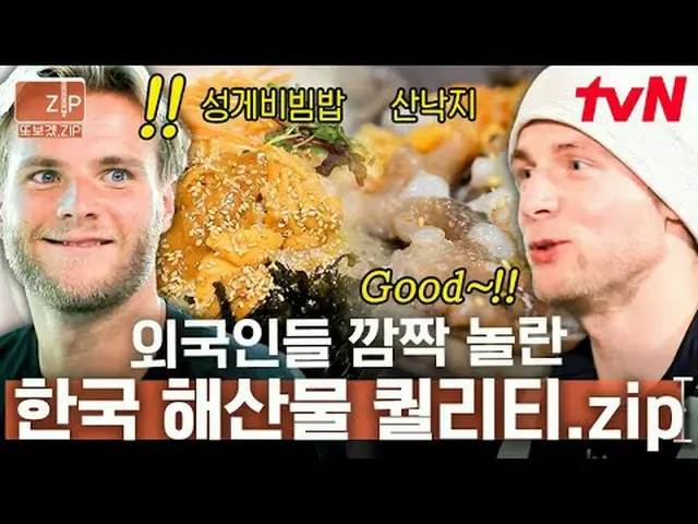 在电视上直播： #tvN #Seoul Mate 3 #再见 zip 📂 我做这个是因为我想再次观看娱乐节目.zip 00:00 连美国孩子都认可的韩国菜味道